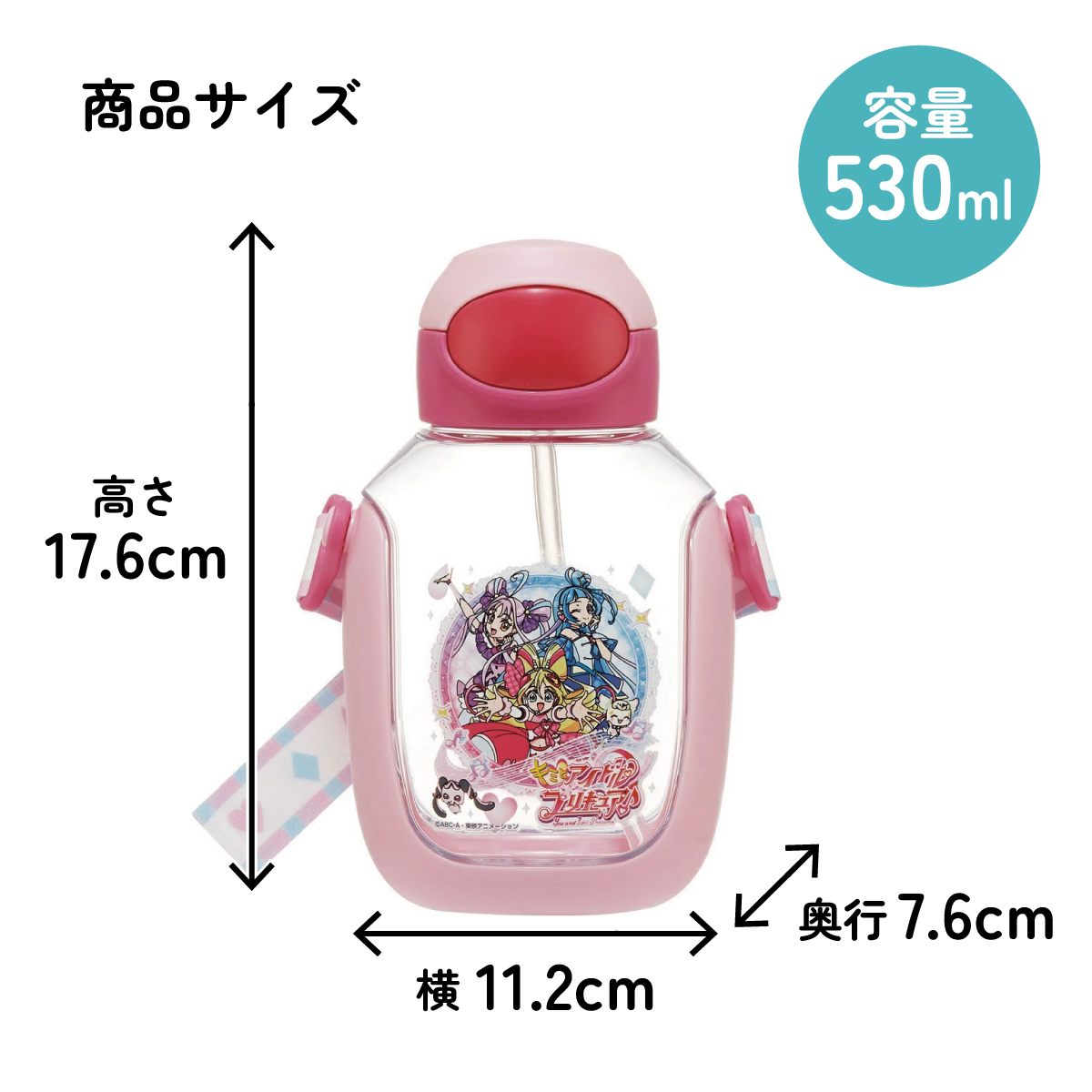 【送料無料】ワンプッシュ式ストロー水筒 プラスチック製 530ml キミとアイドルプリキュア/PDSH6DX_4973307707032