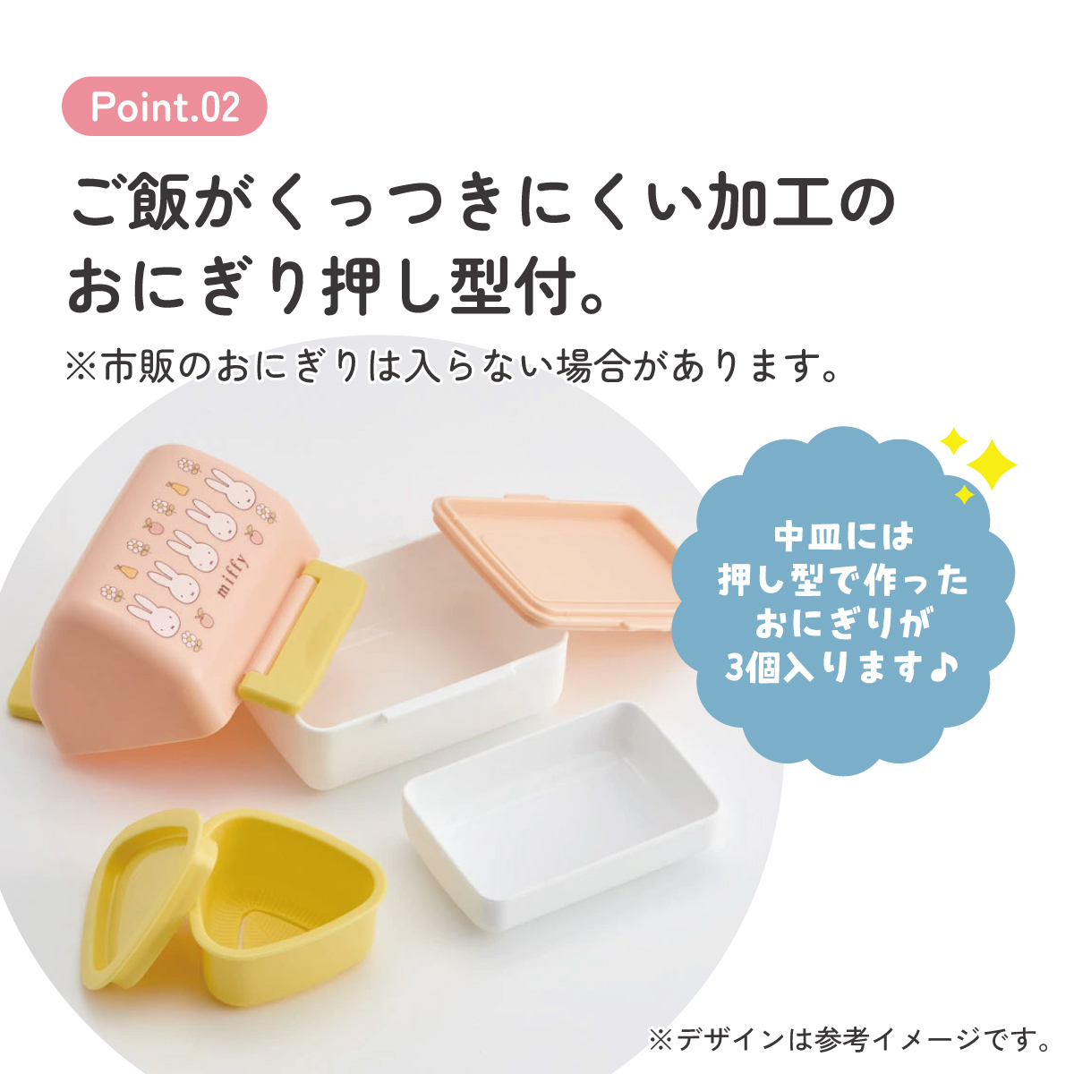 抗菌 おにぎりケース 240ml おうち スケーター skater POT5AG ミッフィー Miffy うさこちゃん 女の子 女性