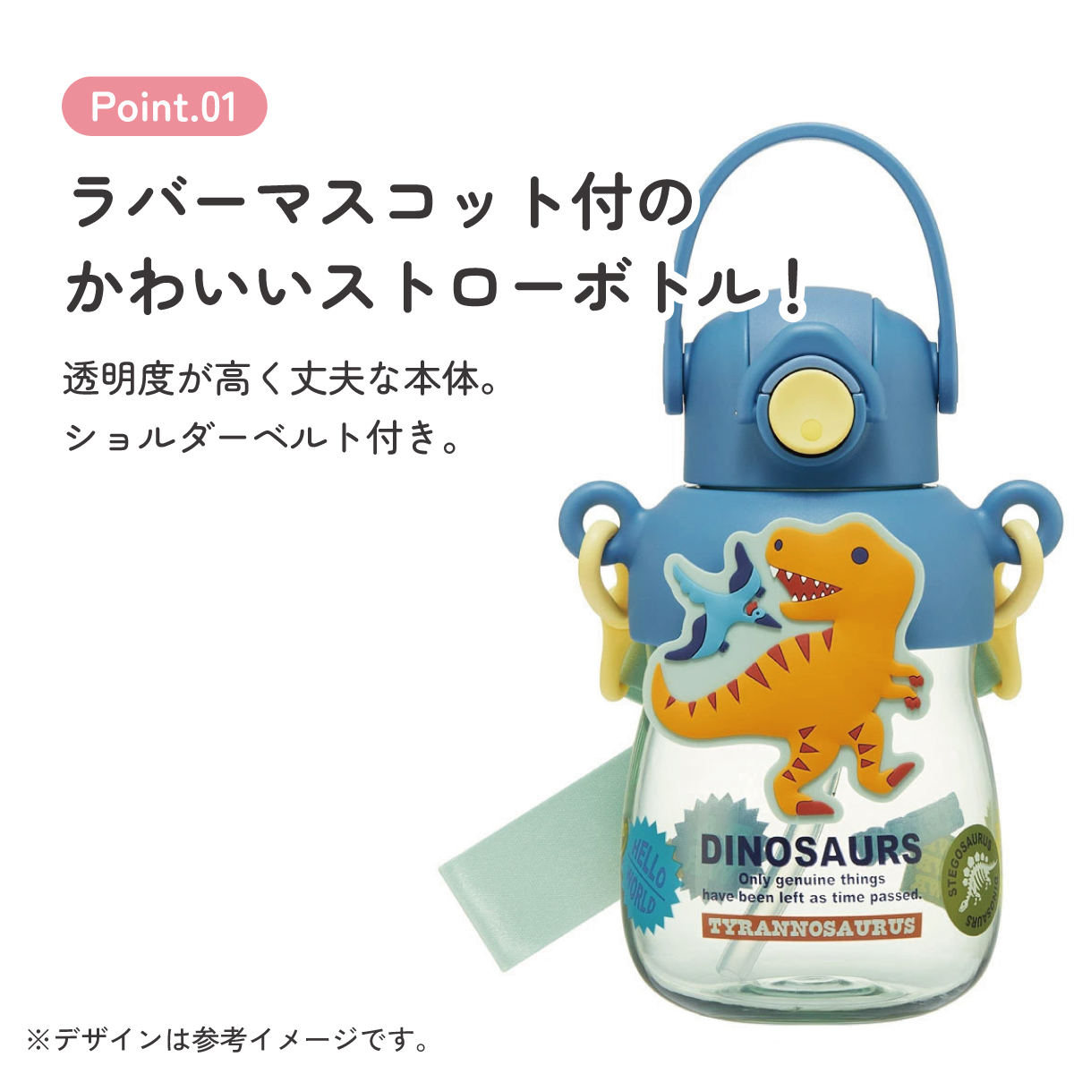 【送料無料】ラバー マスコット付き ストロー ボトル 水筒 650ml ショルダーベルト付き 子供 スケーター skater PRMC7ST ディノサウルス 恐竜 ダイナソー 男の子 男子