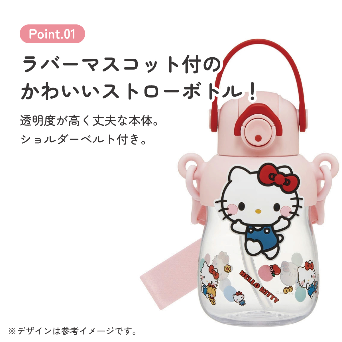 【送料無料】ラバー マスコット付き ストロー ボトル 水筒 650ml ショルダーベルト付き 子供 スケーター skater PRMC7ST キティ ハローキティ キティちゃん 女の子