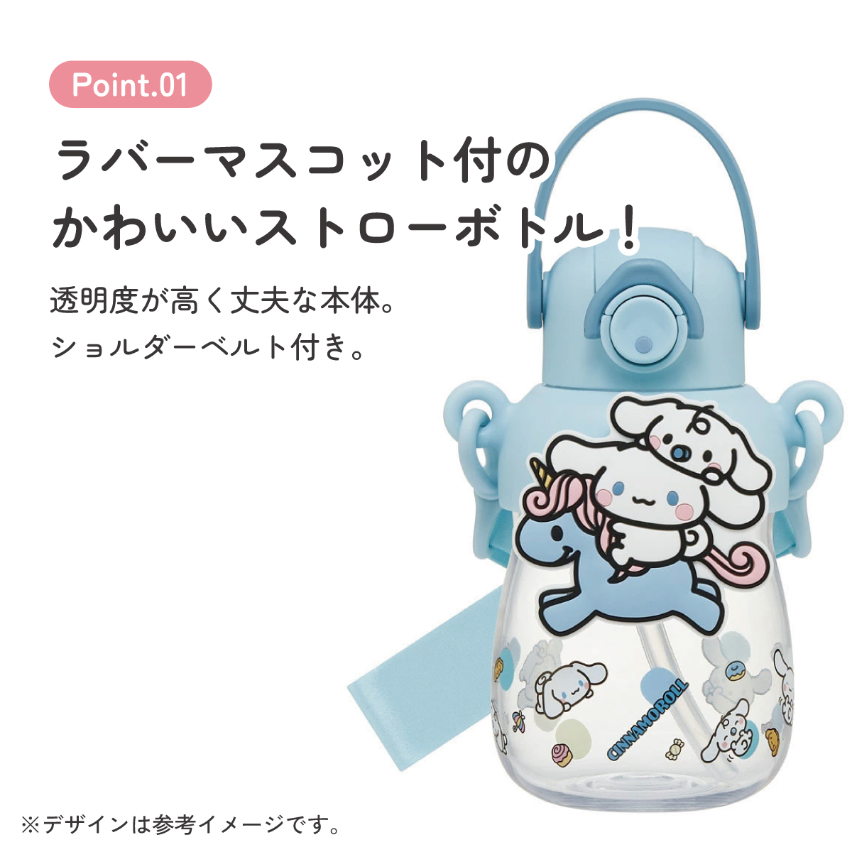 【送料無料】ラバー マスコット付き ストロー ボトル 水筒 650ml ショルダーベルト付き 子供 スケーター skater PRMC7ST シナモロール シナモン サンリオ 女の子 女子