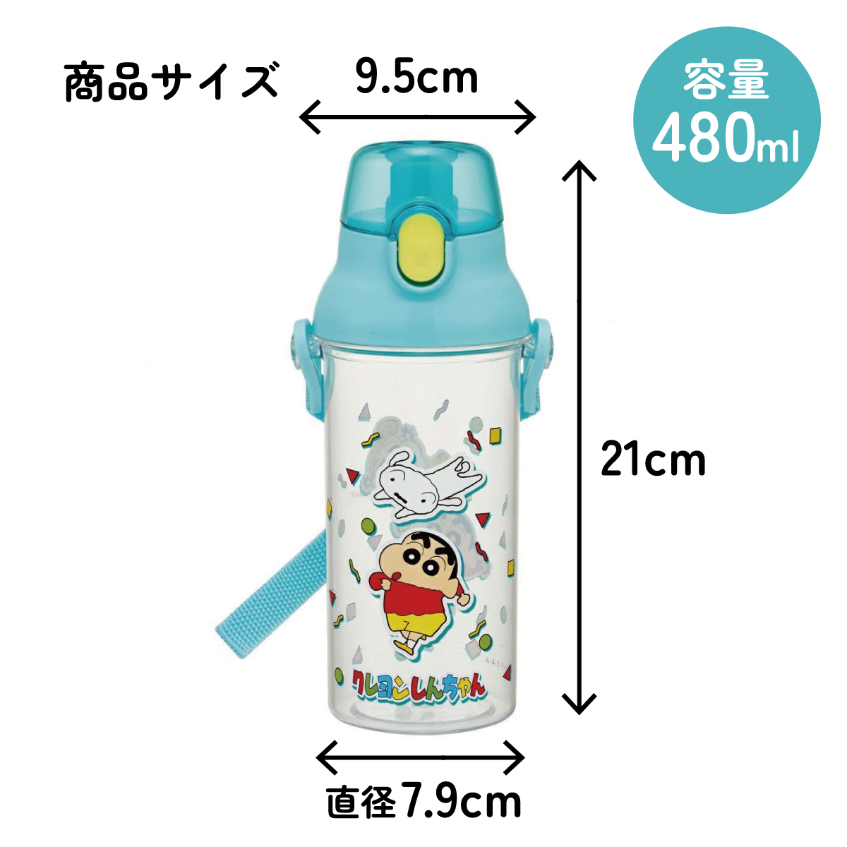 水筒 キッズ ワンタッチ プラスチック 直飲み クリア ボトル 480ml skater スケーター PSB5TR 透明 クレヨンしんちゃん クレしん 男の子 女の子