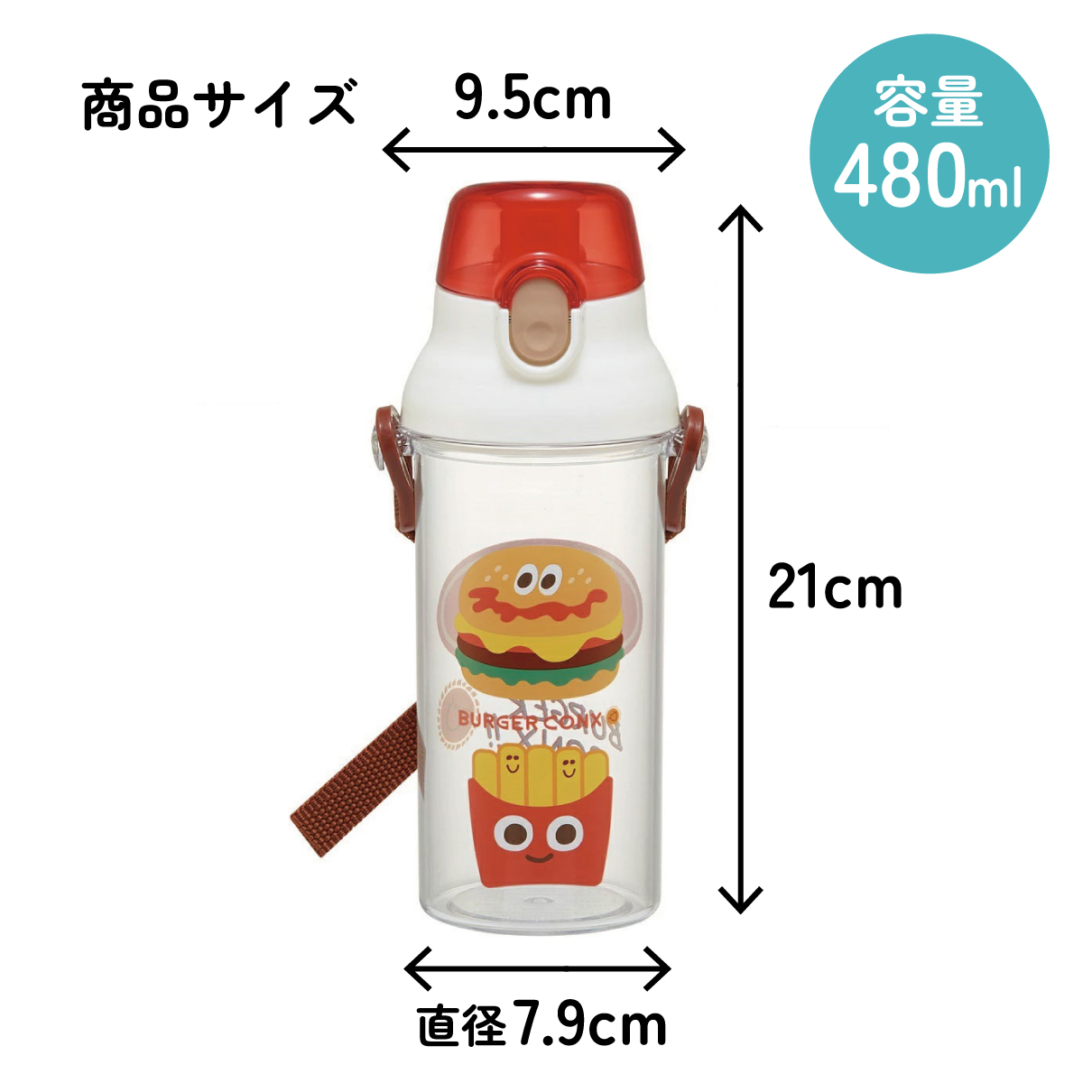 スケーター 水筒 キッズ ワンタッチ プラスチック 直飲み 透明 クリア ボトル 480ml skater PSB5TR バーガーコンクス BURGER CONX 男の子 女の子【キャラクター 子供 可愛い ワンプッシュ ダイレクト 軽量】