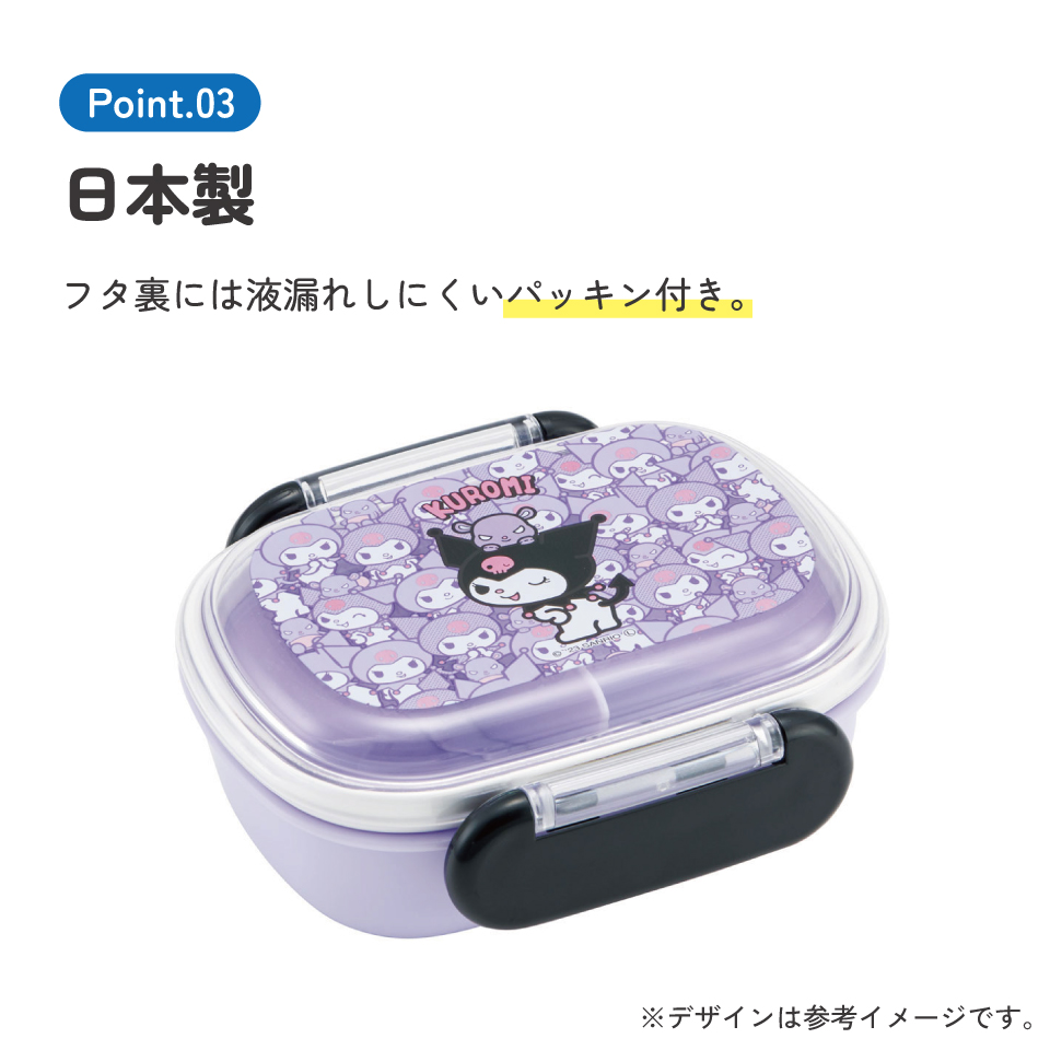 お弁当箱 一段 レンジ対応 食洗機対応 ランチボックス 270ml 1段弁当箱 skater スケーター QAF1AG クロミ クロミちゃん 女の子 女子