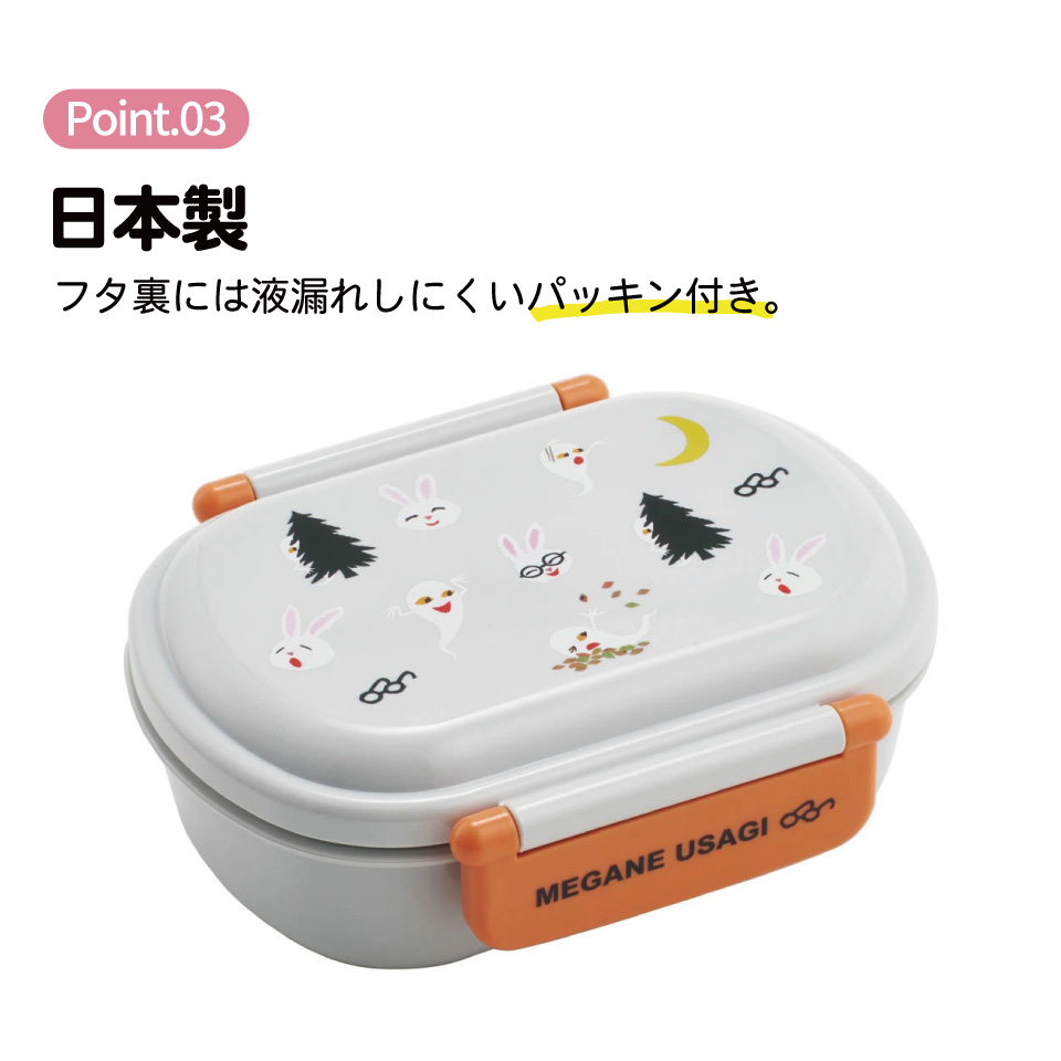 抗菌ふわっとフタタイトランチボックス 1段/360mlめがねうさぎ/QAF2BAAG_4973307638879