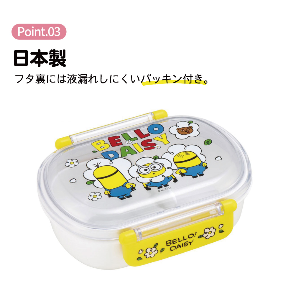 抗菌ふわっとフタタイトランチボックス 1段/360mlミニオン24/QAF2BAAG_4973307665561/スケーター