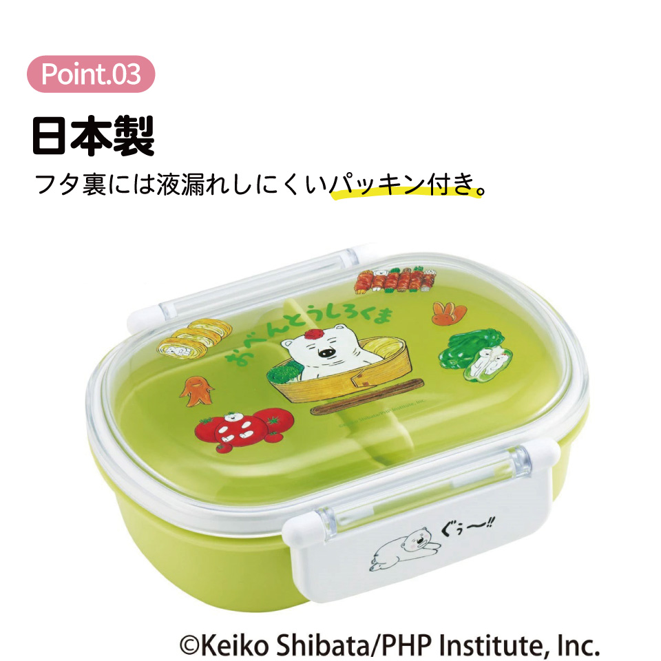 抗菌おかずがつぶれにくい ふわっとフタお弁当箱 1段/360ml しろくまシリーズ/QAF2BAAG_4973307677496