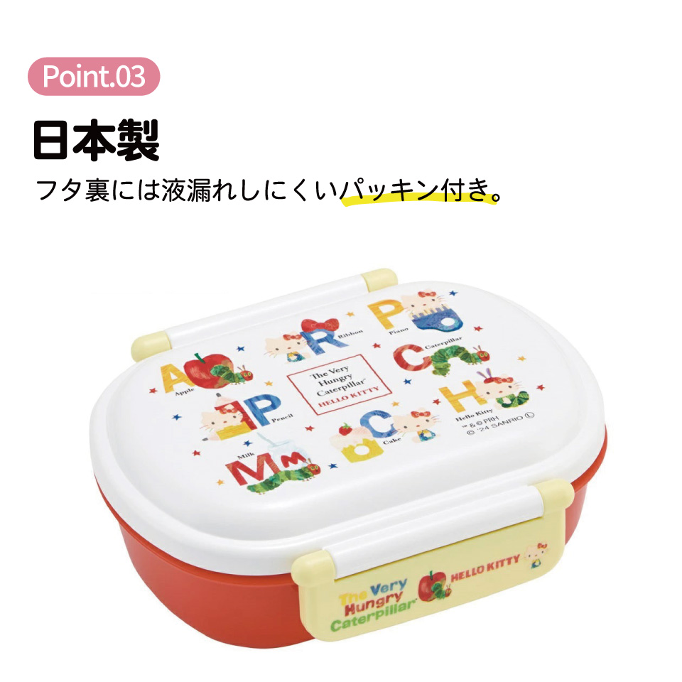 抗菌おかずがつぶれにくい ふわっとフタお弁当箱 1段/360ml はらぺこあおむし×ハローキティ／QAF2BAAG_4973307690655