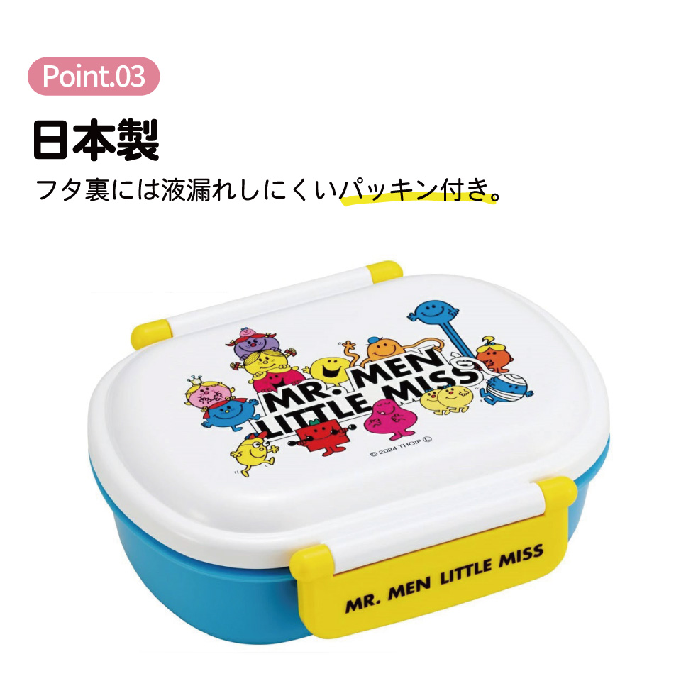 抗菌おかずがつぶれにくい ふわっとフタお弁当箱 1段/360ml Mr.Men/QAF2BAAG_4973307690778