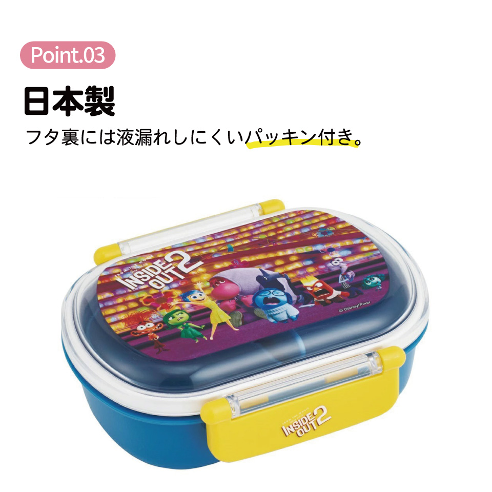 抗菌おかずがつぶれにくい ふわっとフタお弁当箱 1段/360ml インサイド・ヘッド2/QAF2BAAG_4973307701566