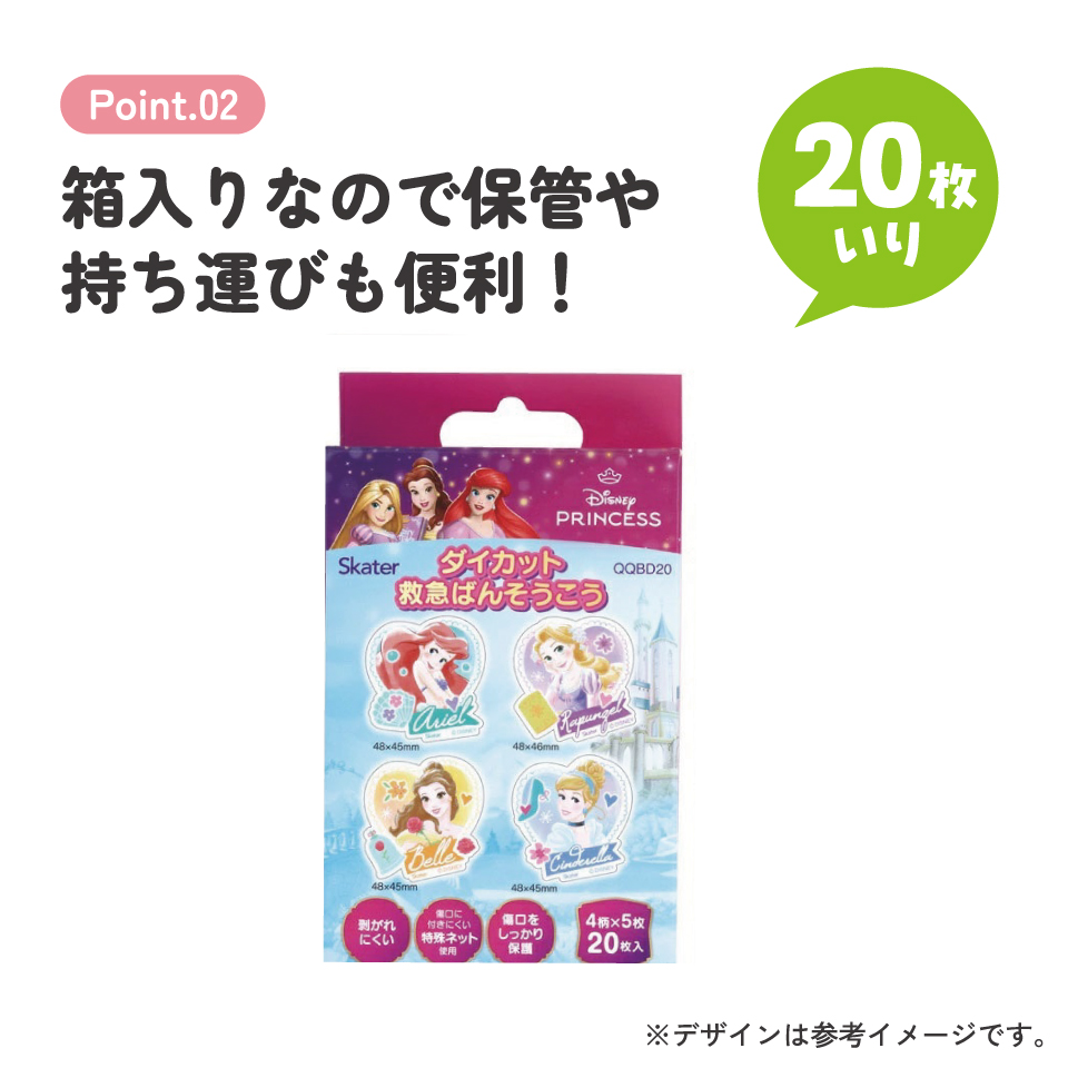【メール便対象品】 ダイカット 絆創膏 20枚入 ばんそうこう 携帯 可愛い かっこいい キャラクター skater スケーター QQBD20 ディズニー プリンセス 女の子 女子【子供 キッズ 子ども おしゃれ かわいい キャラ 虫刺され】