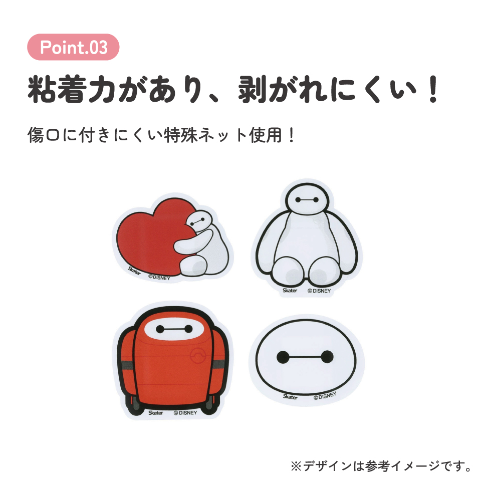 【メール便対象品】 ダイカット 絆創膏 20枚入 ばんそうこう 携帯 可愛い かっこいい キャラクター skater スケーター QQBD20 ベイマックス ディズニー Disney 男の子 女の子【子供 キッズ 子ども おしゃれ かわいい キャラ 虫刺され】