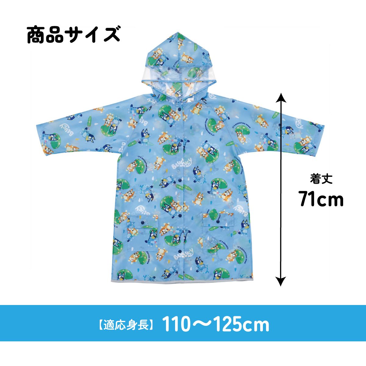スケーター レインコート キッズ 子供 ランドセル 対応 子ども 通学 キャラクター skater RACO1M ブルーイ Bluey グッズ ビンゴ キャラクター【リュック 対応 110 120 かわいい カッパ 雨合羽 防水】