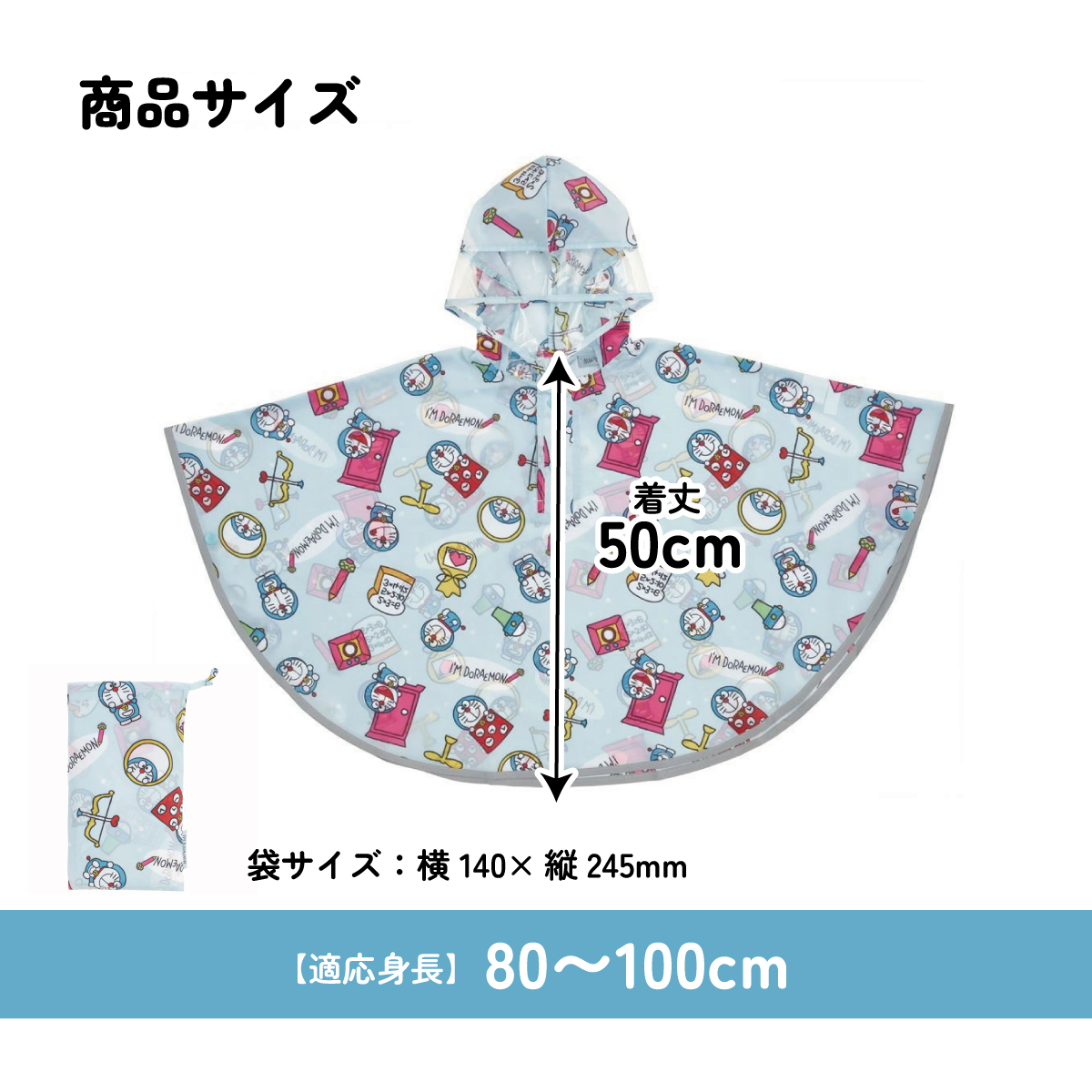 キッズレインポンチョ 身長80~100cm用 ドラえもん ラインデザイン/RAPO2_4973307640889