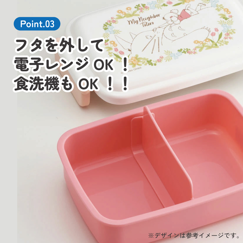 抗菌おかずがつぶれにくい ふわっとフタお弁当箱（角型） 1段/450ml トトロメイといっしょ／RBF3ANAG_4973307609428