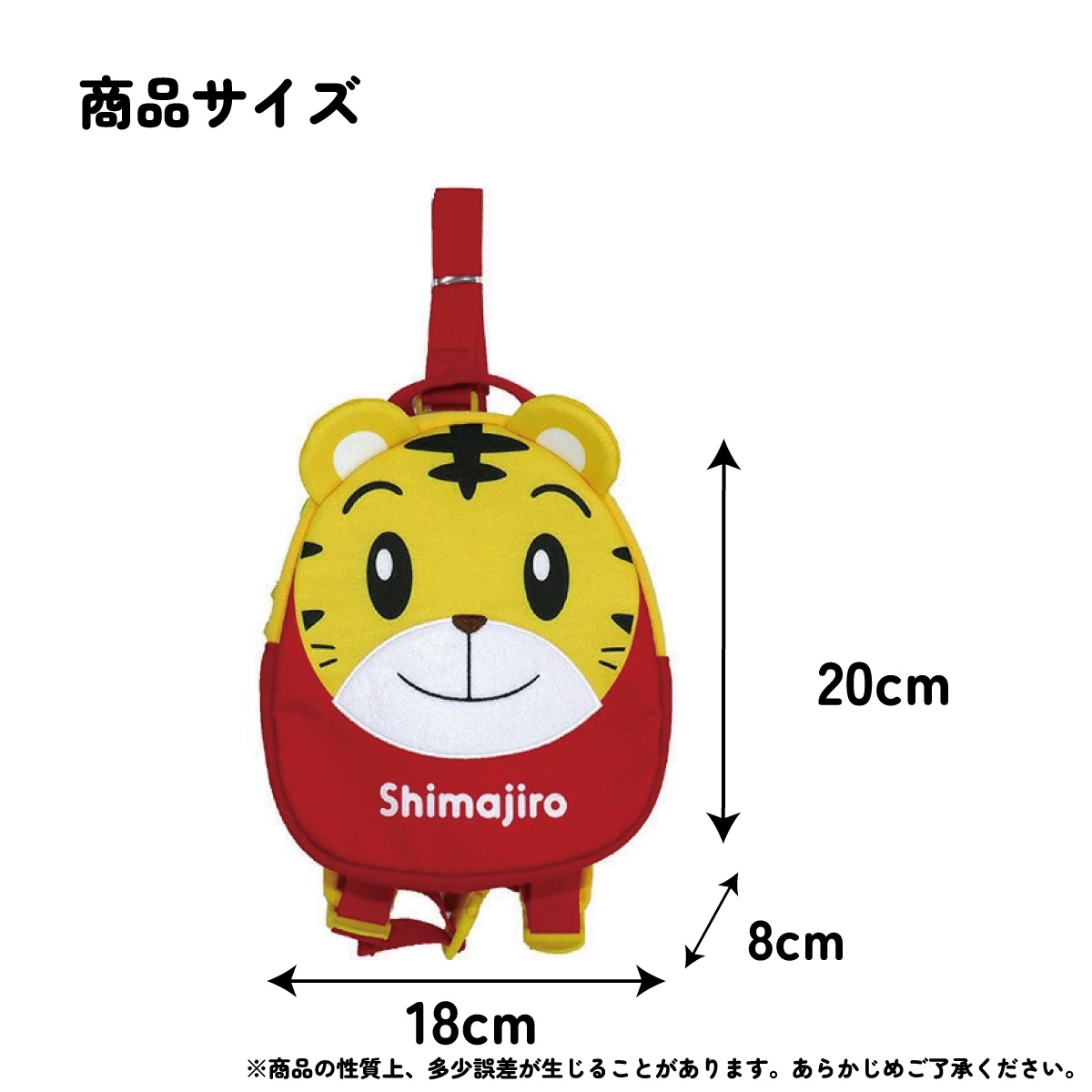 【送料無料】【ベビー用品】ハーネス付きダイカットリュックサック●しまじろう●//キャラクターバッグ ベビーリュック 買い物 散歩 おでかけ 小物入れ ミニバッグ 可愛い キャラバッグ 名札 ネームタグ かばん リュック 迷子ひも 迷子 スケーター