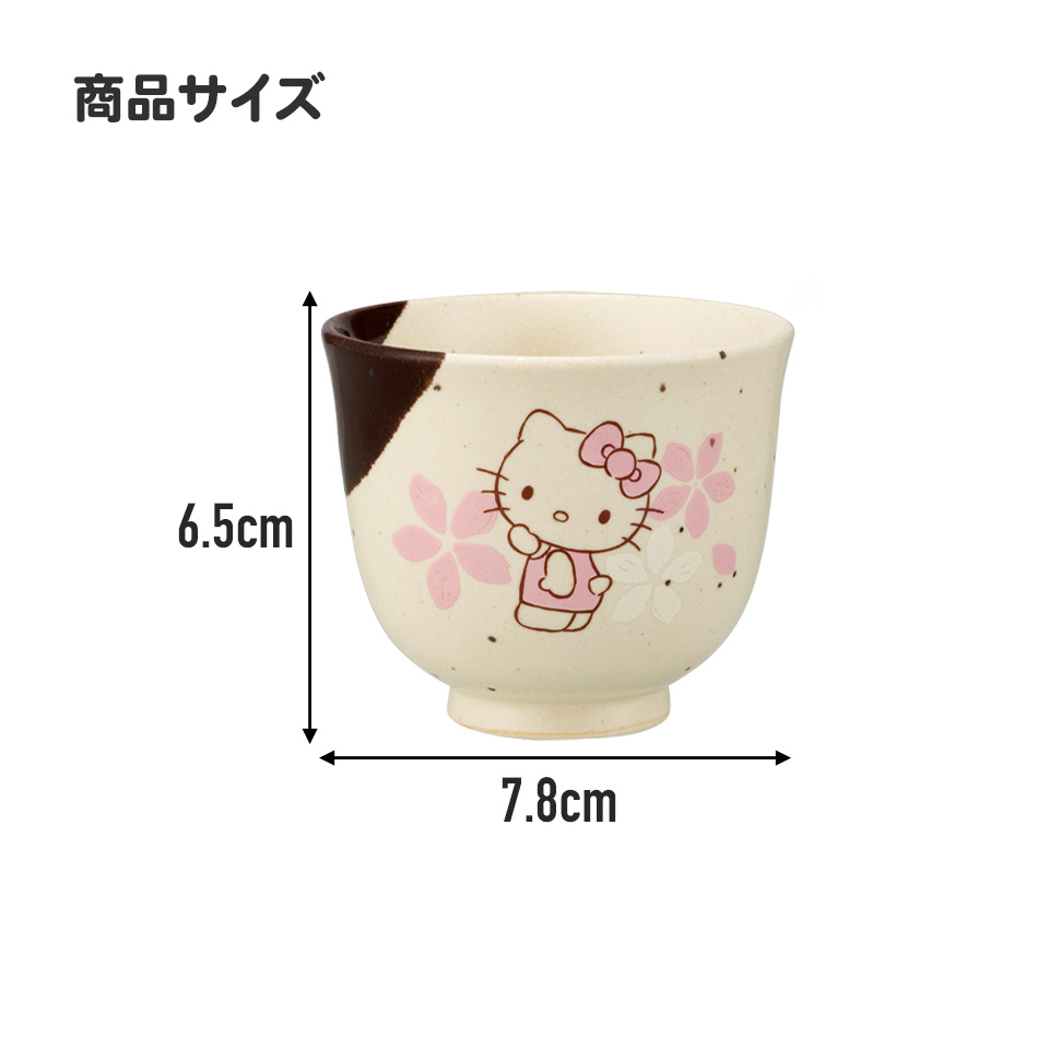 湯呑み 湯飲み 和食器 コップ 和食 おしゃれ モダン かわいい 大人 桜柄 内祝い skater スケーター CHMT1 キティ ハローキティ さくら サンリオ【来客用 食器 キャラクター 美濃焼 美濃焼き ギフト 贈り物 工芸品】