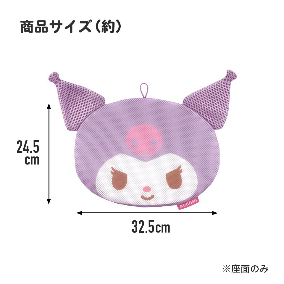 ダイカット サウナ マット グッズ メッシュ クッション 座布団 スケーター skater BSDM1 クロミ クロミちゃん ふにゅまる 女の子 女子【サウナ 座面 衛生的 アイテム】