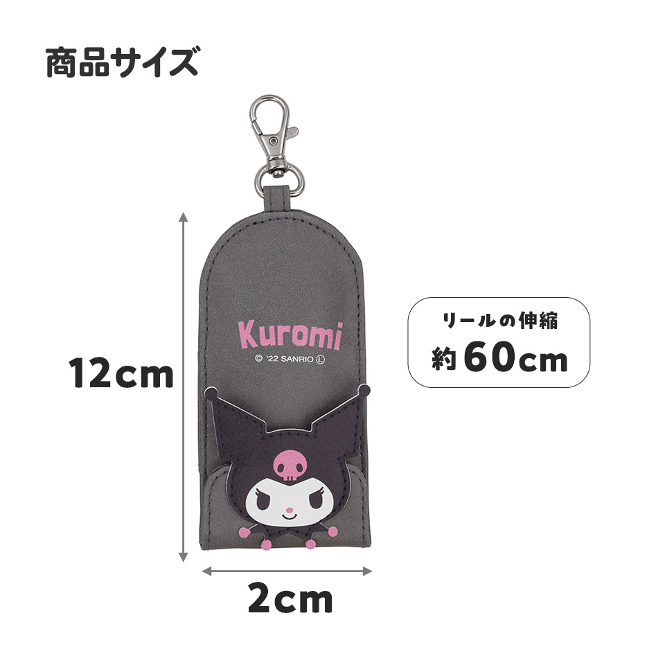 リール付 キー ケース お出かけ カギ 鍵 入れ ZKC1 スケーター クロミ クロミちゃん 女の子 女子【紛失 防止 通勤 通学 電車 かわいい おでかけ キャラクター】