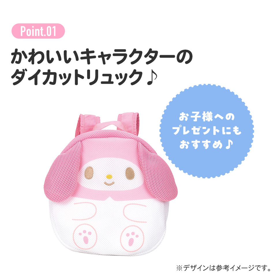 メッシュ 生地 ダイカット リュックサック バッグ かばん 子供 キッズ かわいい スケーター skater RYUM1D クロミ クロミちゃん 女の子 女子【キャラクター 可愛い 便利 まるごと洗える】