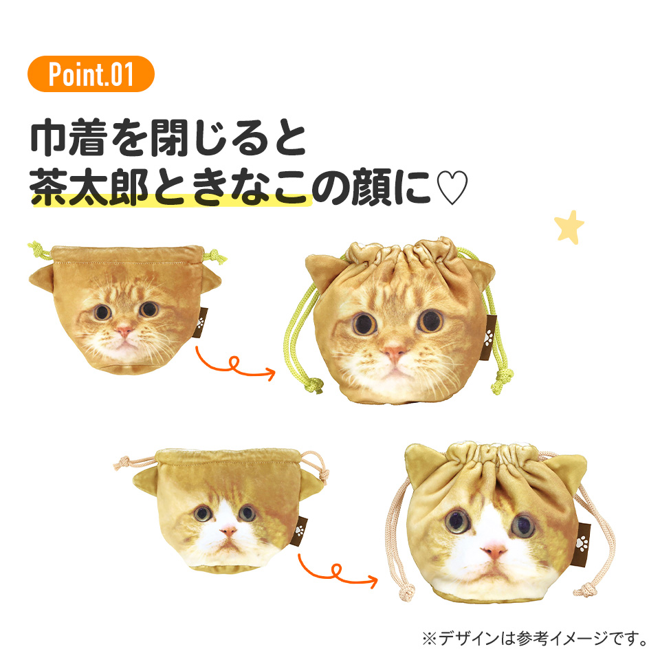 【メール便対象品】 巾着 巾着袋 フェイス 顔 きんちゃく ポーチ 大人 小物入れ スケーター skater ZFK1 茶太郎 きなこ 短足兄妹 猫 ネコ 男子 女子【化粧 ポーチ 子供 小 かわいい おしゃれ】