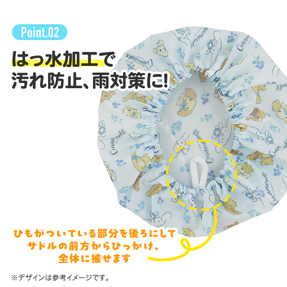 【メール便対象品】 自転車 サドル カバー キャラクター かわいい 汚れ 防止 はっ水 スケーター skater BSCV1 シナモロール シナモン サンリオ 女の子 女子【撥水 加工 取り付け 簡単 おしゃれ】