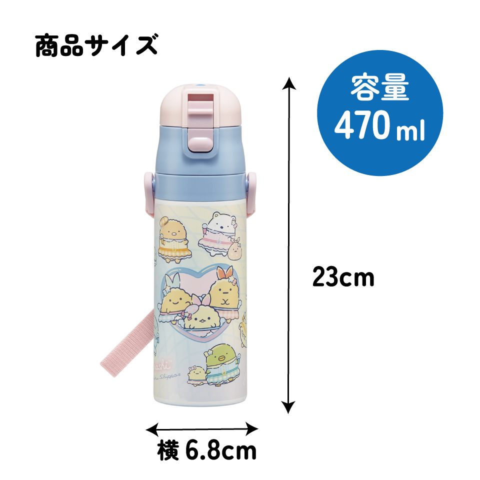 【送料無料】子供用 470ml 直飲み ダイレクト ステンレスボトル skater SDC4 すみっコぐらし 夢みるしっぽず