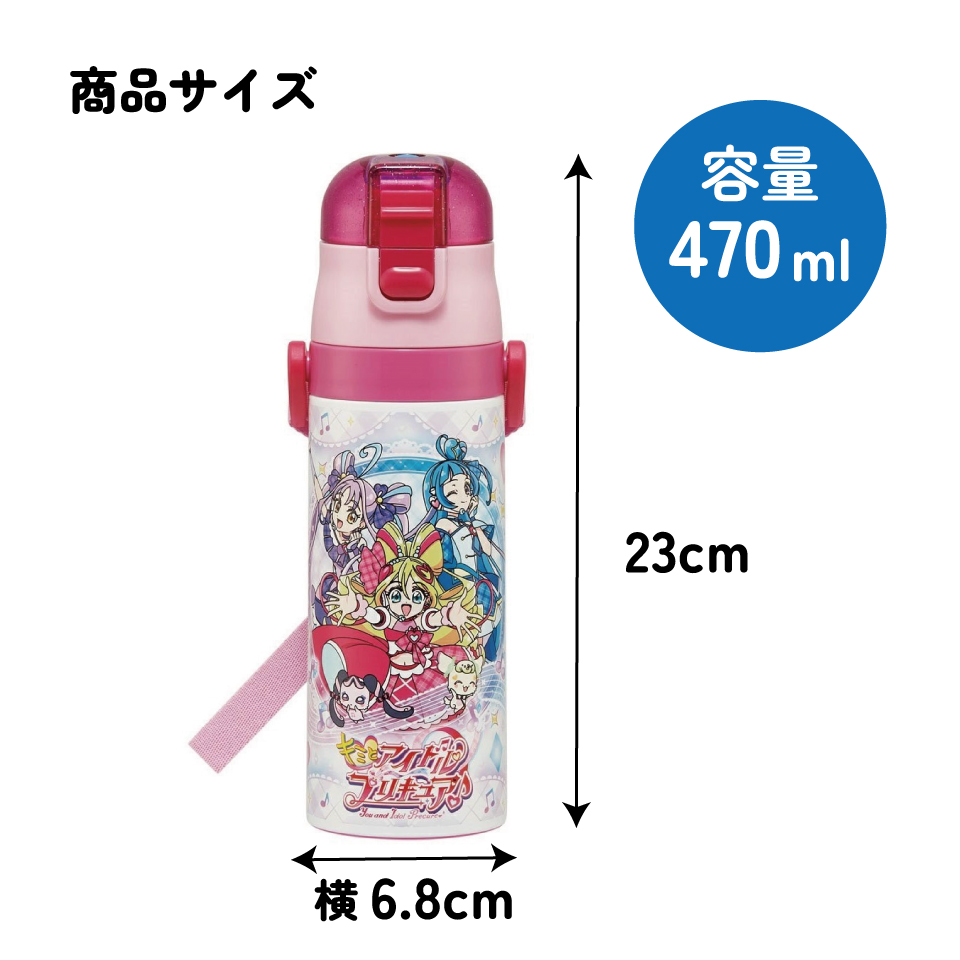 【送料無料】超軽量 直飲み ダイレクトステンレスボトル 470ml キミとアイドルプリキュア／SDC4_4973307707025