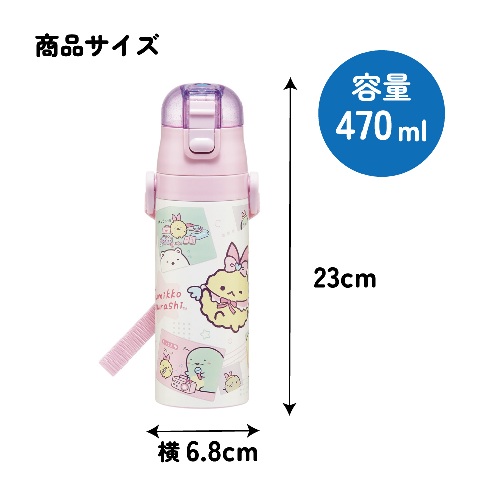 スケーター 水筒 子供 470ml 直飲み ダイレクト キッズ ステンレスボトル skater SDC4 すみっコぐらし すみっこ ぐらし えびてんのしっぽ【幼稚園 キャラクター ワンタッチ こども 保冷 ショルダーベルト付き 子ども】