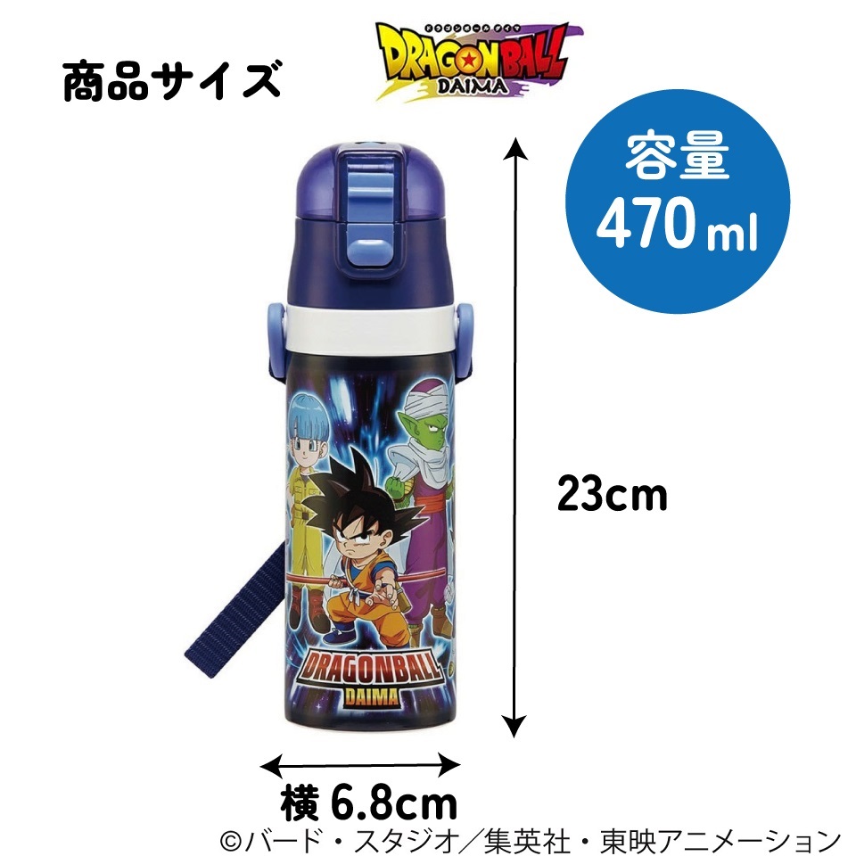 水筒 キッズ 直飲み 470ml ステンレスボトル ステンボトル ダイレクト 子供 小学生 skater スケーター SDC4 ドラゴンボール DAIMA ダイマ DB 男の子 男子