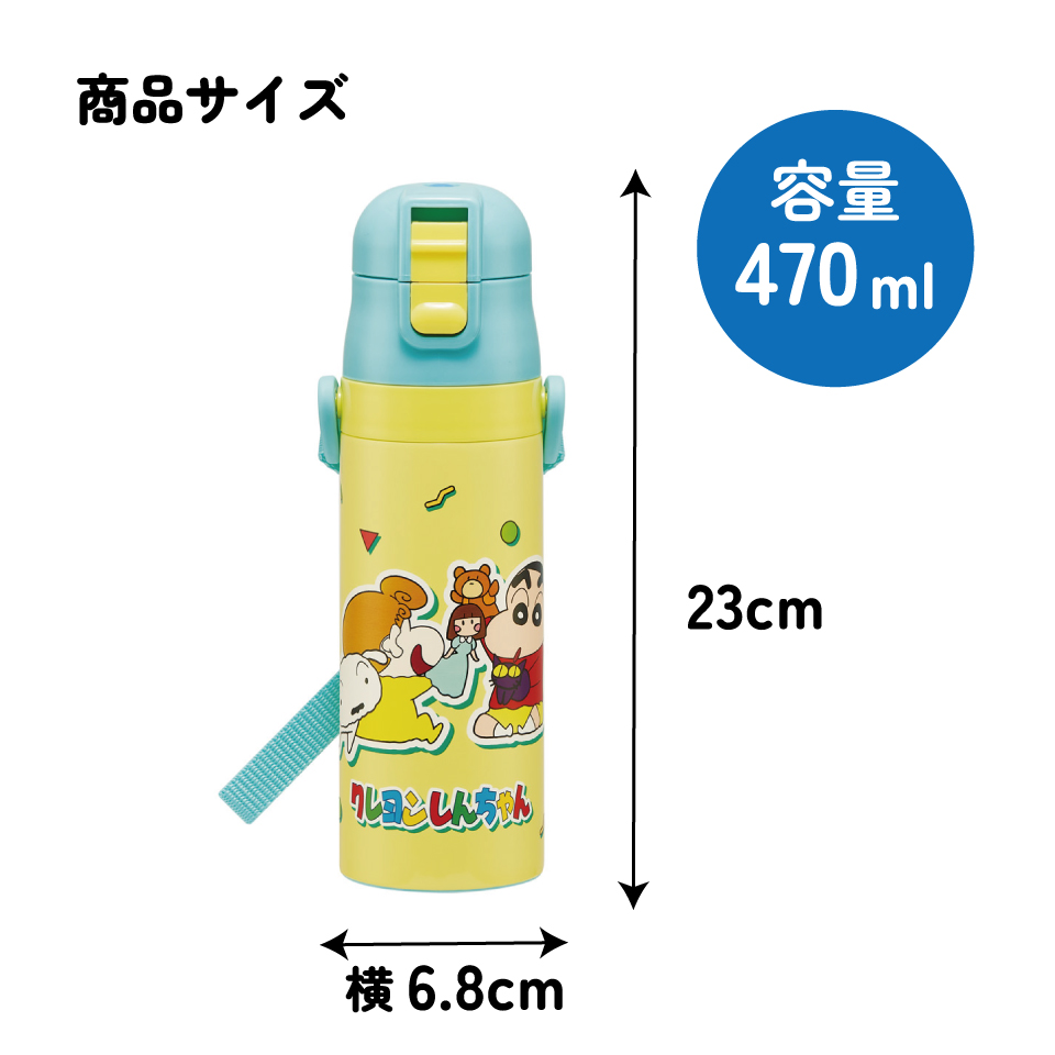 【送料無料】スケーター 水筒 子供 470ml 直飲み ダイレクト キッズ ステンレスボトル skater SDC4 クレヨンしんちゃん 26年 クレしん 男の子 女の子【幼稚園 キャラクター ワンタッチ こども 保冷 ショルダーベルト付き 子ども】