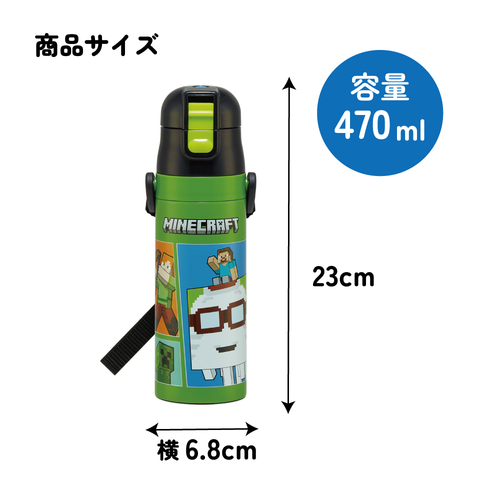 【送料無料】スケーター 水筒 子供 470ml 直飲み ダイレクト キッズ ステンレスボトル skater SDC4 マインクラフト 26年 マイクラ Minecraft 男子 女子【幼稚園 キャラクター ワンタッチ こども 保冷 ショルダーベルト付き 子ども】