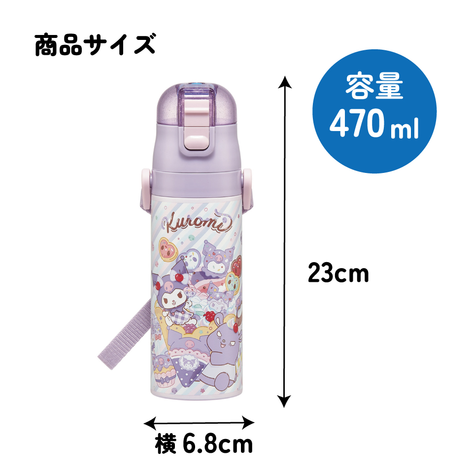 【送料無料】スケーター 水筒 子供 470ml 直飲み ダイレクト キッズ ステンレスボトル skater SDC4 クロミ クロミちゃん サンリオ 女の子 女子【幼稚園 キャラクター ワンタッチ こども 保冷 ショルダーベルト付き 子ども】