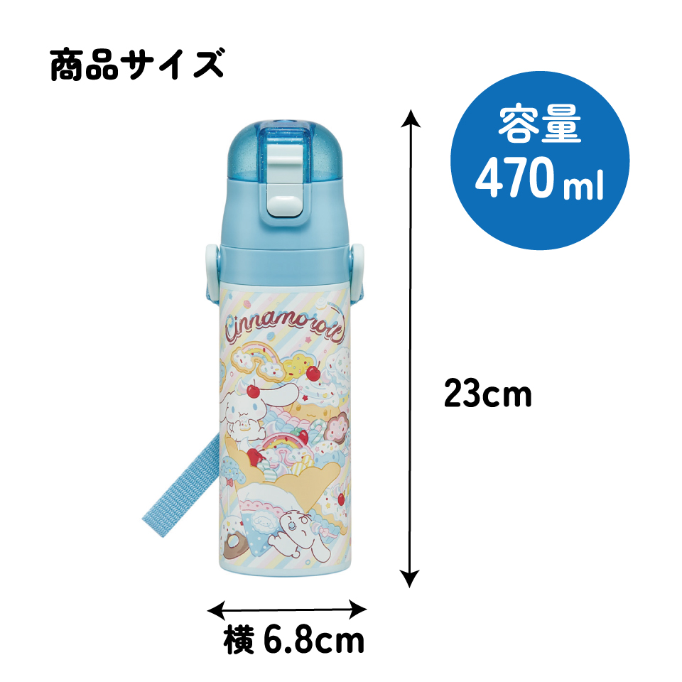 【送料無料】スケーター 水筒 子供 470ml 直飲み ダイレクト キッズ ステンレスボトル skater SDC4 シナモロール ファンシー スナックスイーツ シナモン サンリオ 女の子 女子【幼稚園 キャラクター ワンタッチ こども 保冷 ショルダーベルト付き 子ども】