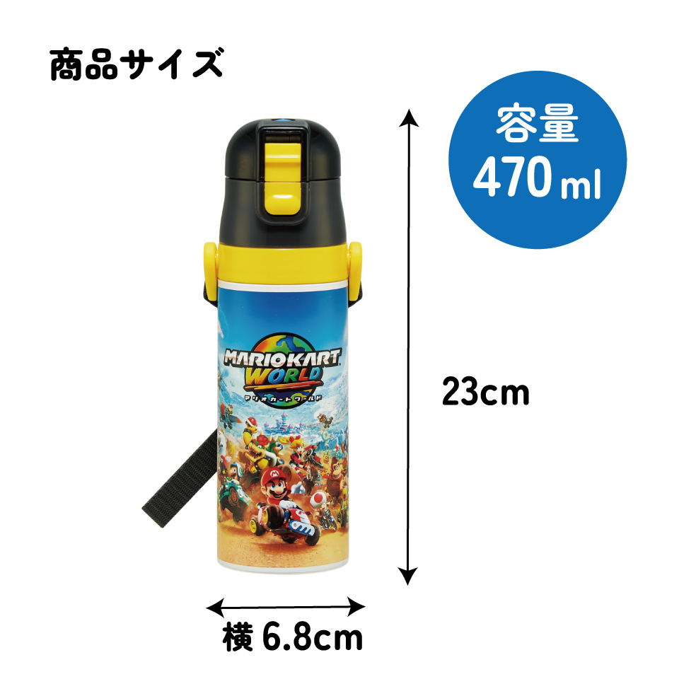 スケーター 水筒 子供 470ml 直飲み ダイレクト キッズ ステンレスボトル skater SDC4 マリオカートワールド マリオ MARIO 男の子 男子 男児【幼稚園 キャラクター ワンタッチ こども 保冷 ショルダーベルト付き 子ども】