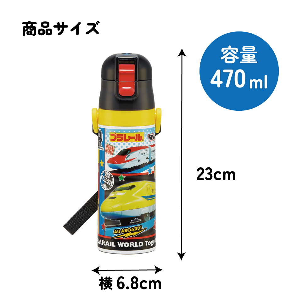 【送料無料】スケーター 水筒 子供 470ml 直飲み ダイレクト キッズ ステンレスボトル skater SDC4 プラレール 26年 Plarail 電車 新幹線 男の子 男子【幼稚園 キャラクター ワンタッチ こども 保冷 ショルダーベルト付き 子ども】
