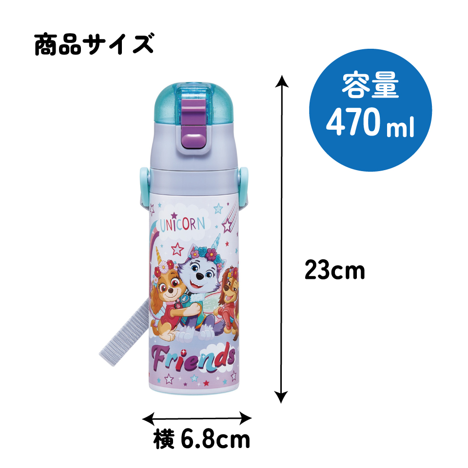 【送料無料】スケーター 水筒 子供 470ml 直飲み ダイレクト キッズ ステンレスボトル skater SDC4 パウ パトロール ユニコーン パウパト 女の子 男の子【幼稚園 キャラクター ワンタッチ こども 保冷 ショルダーベルト付き 子ども】