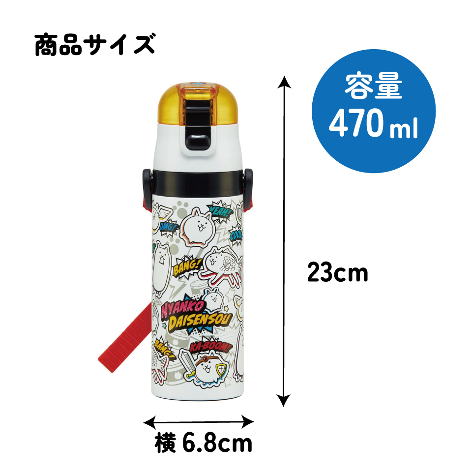 【送料無料】スケーター 水筒 子供 470ml 直飲み ダイレクト キッズ ステンレスボトル skater SDC4 にゃんこ大戦争 26年 にゃんこ 男の子 女の子 男子【幼稚園 キャラクター ワンタッチ こども 保冷 ショルダーベルト付き 子ども】