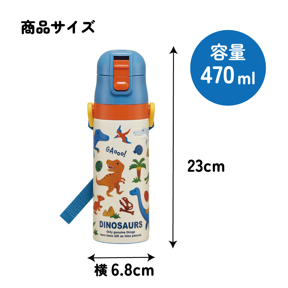 スケーター 水筒 子供 470ml 直飲み ダイレクト キッズ ステンレスボトル skater SDC4 ディノサウルス 2026 恐竜 ダイナソー 男の子 男子【幼稚園 キャラクター ワンタッチ こども 保冷 ショルダーベルト付き 子ども】