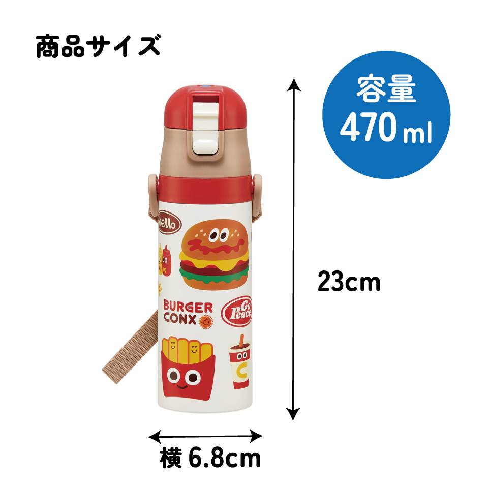 スケーター 水筒 子供 470ml 直飲み ダイレクト キッズ ステンレスボトル skater SDC4 バーガーコンクス BURGER CONX 男の子 女の子【幼稚園 キャラクター ワンタッチ こども 保冷 ショルダーベルト付き 子ども】