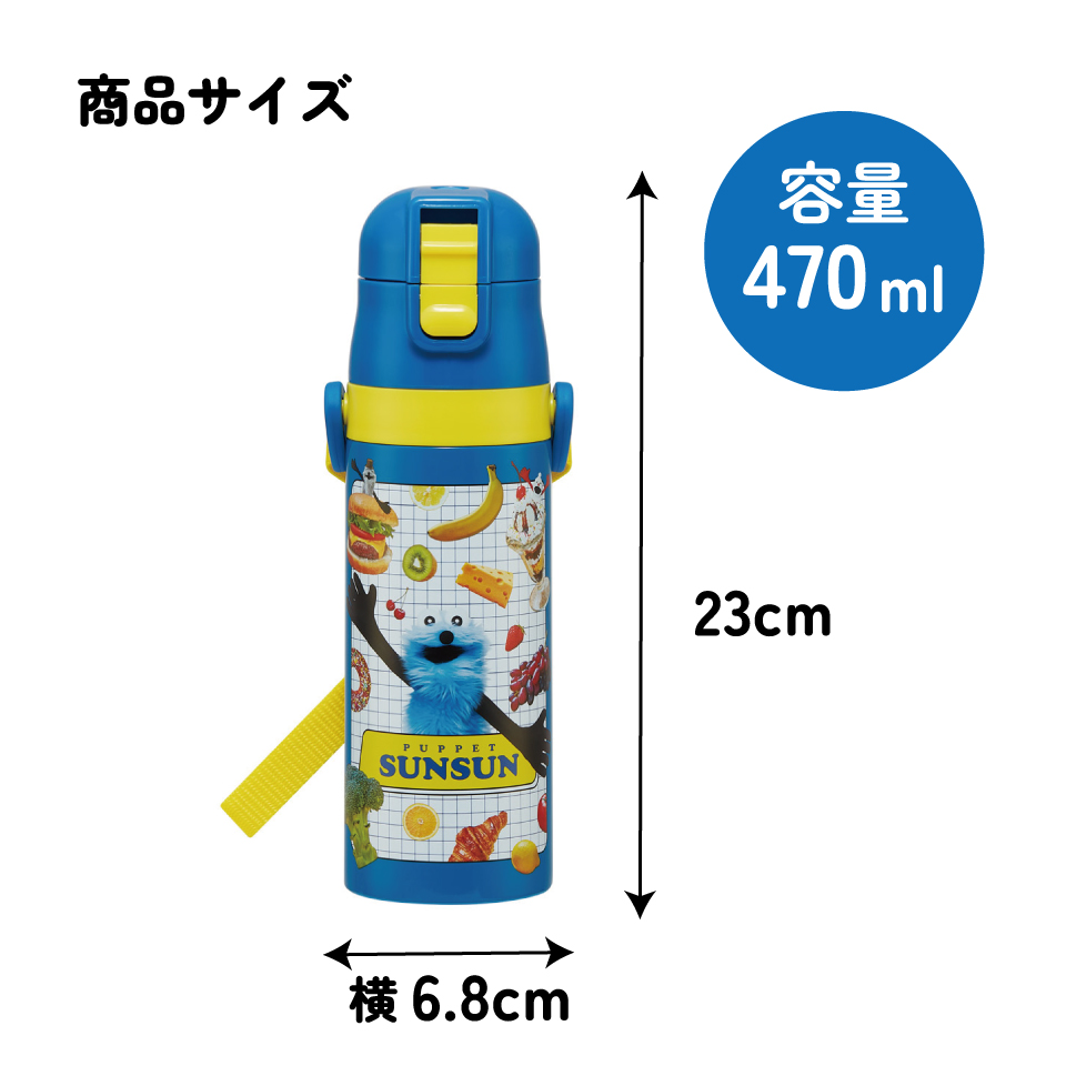 【送料無料】スケーター 水筒 子供 470ml 直飲み ダイレクト キッズ ステンレスボトル skater SDC4 パペットスンスン PUPPET SUNSUN グッズ【幼稚園 キャラクター ワンタッチ こども 保冷 ショルダーベルト付き 子ども】