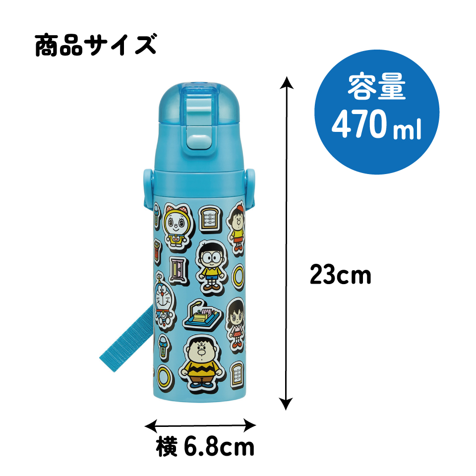 【送料無料】スケーター 水筒 子供 470ml 直飲み ダイレクト キッズ ステンレスボトル skater SDC4 ドラえもん どらえもん 男の子 女の子 男子 女子【幼稚園 キャラクター ワンタッチ こども 保冷 ショルダーベルト付き 子ども】