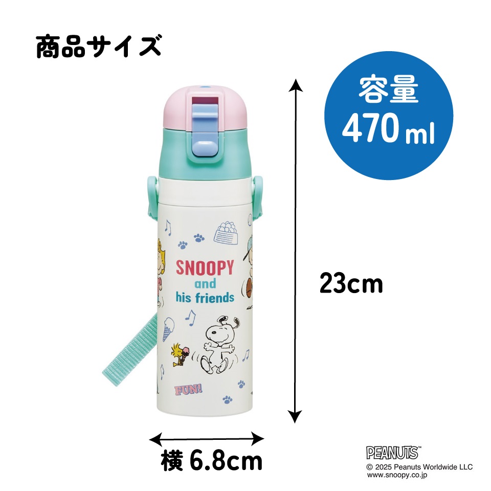 スケーター 水筒 子供 470ml 直飲み ダイレクト キッズ ステンレスボトル skater SDC4 スヌーピー SNOOPY ピーナッツ 女性 レディース【幼稚園 キャラクター ワンタッチ こども 保冷 ショルダーベルト付き 子ども】