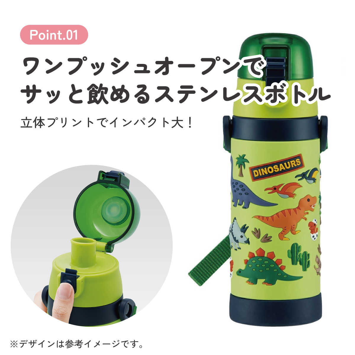 立体プリント 水筒 キッズ ワンタッチ 直飲み ステンレス 480ml おしゃれ かわいい スケーター SDPV5