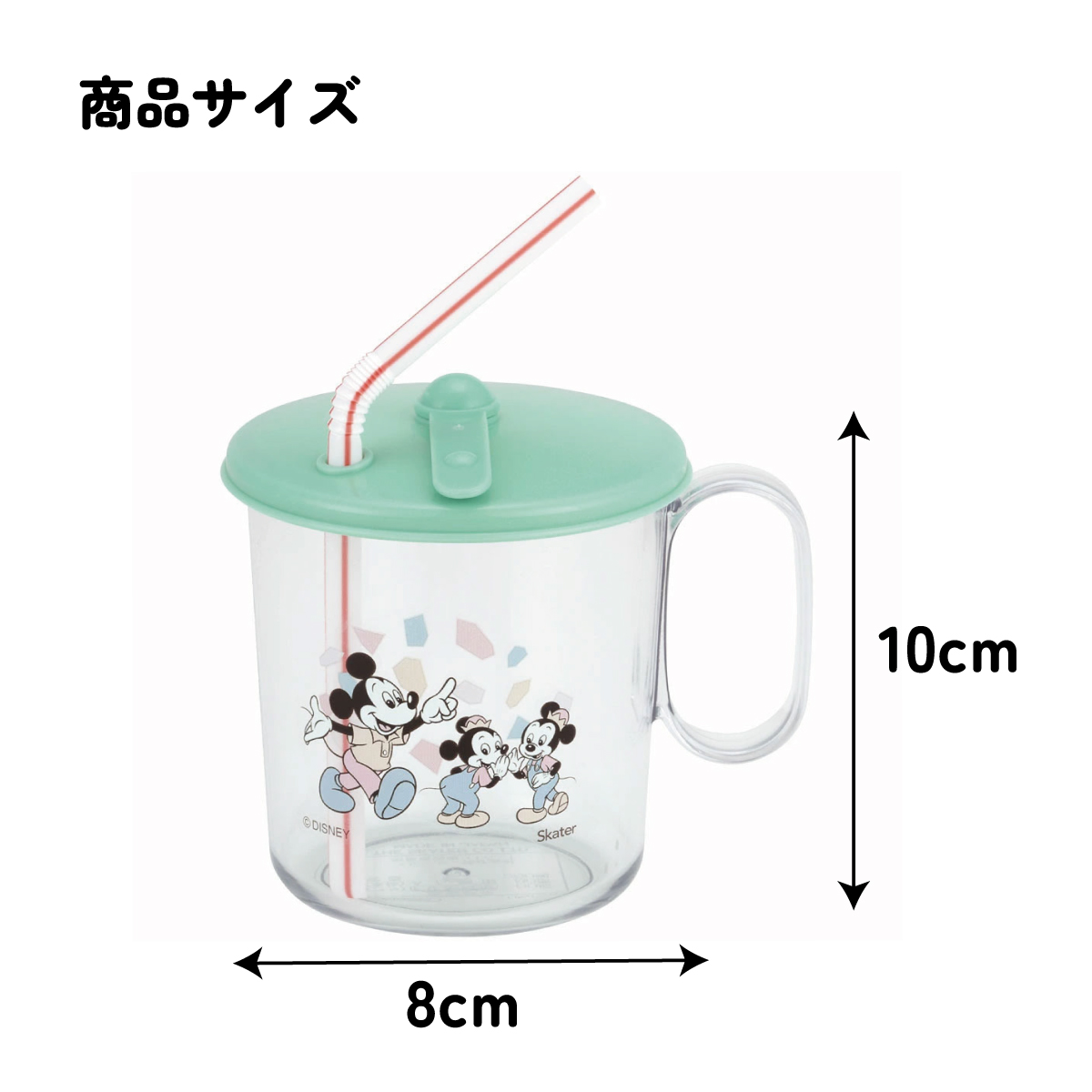 フタ付き ストローコップ ベビー 子供 抗菌 コップ ストローマグ キャラクター skater スケーター SKJ6AG ミッキーマウス ミッキー Mickey 男の子 女の子【おしゃれ 幼児 子ども キッズ 取っ手付き 蓋付き】