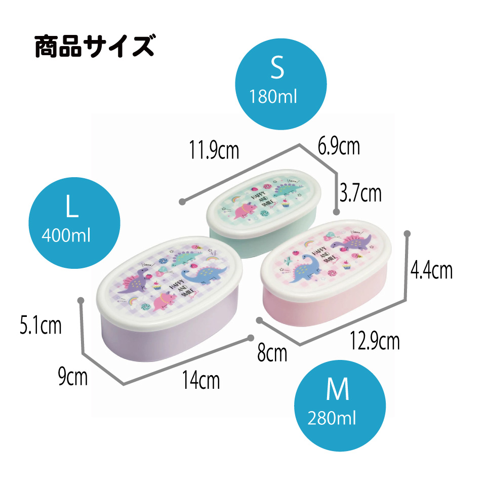 弁当箱 シール容器 抗菌 保存容器 3個セット ハッピー&スマイルレインボー/SRS3SAG_4973307646331