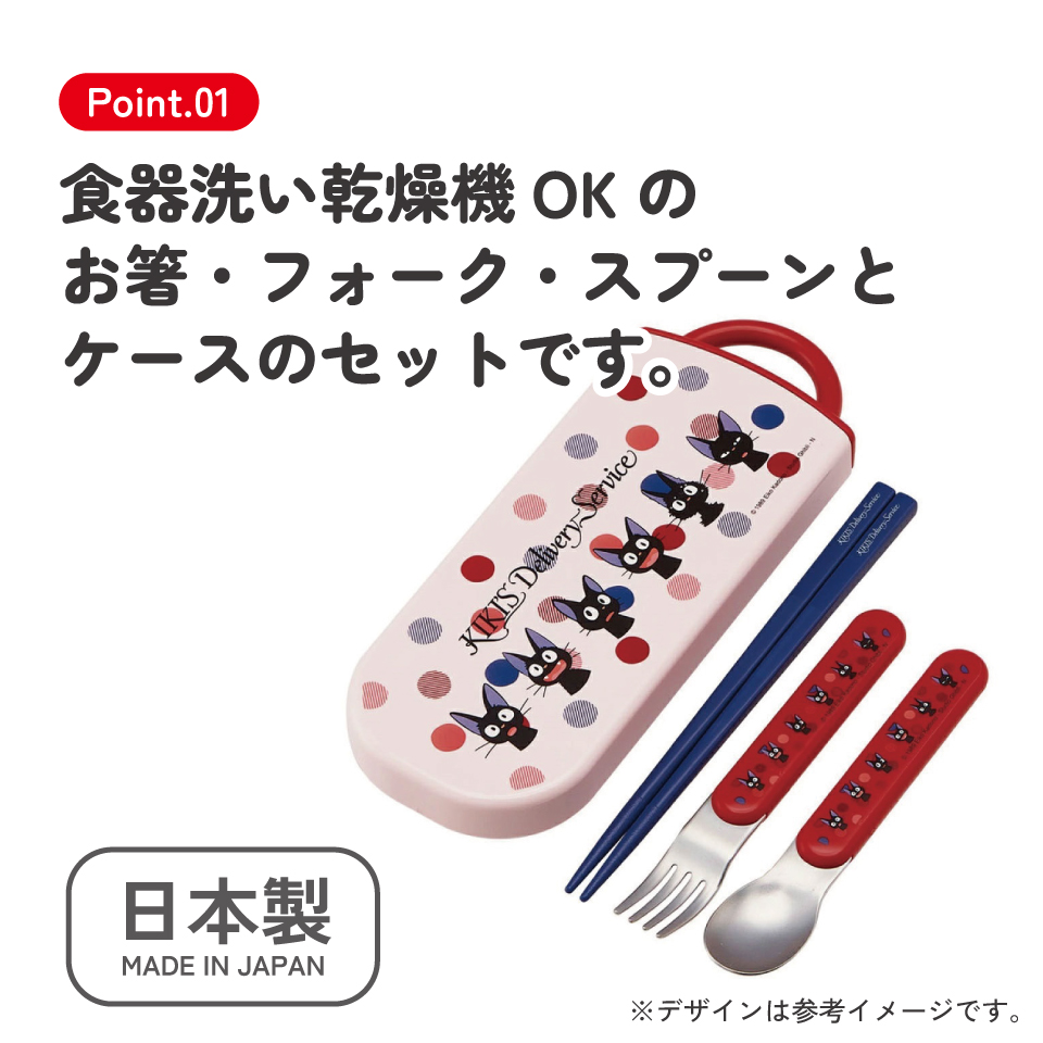 子供用 抗菌 お弁当 トリオセット 開けやすいスライド式（箸、スプーン、フォークのセット） 魔女の宅急便 ジジ フェイス／TACC2AG_4973307547706