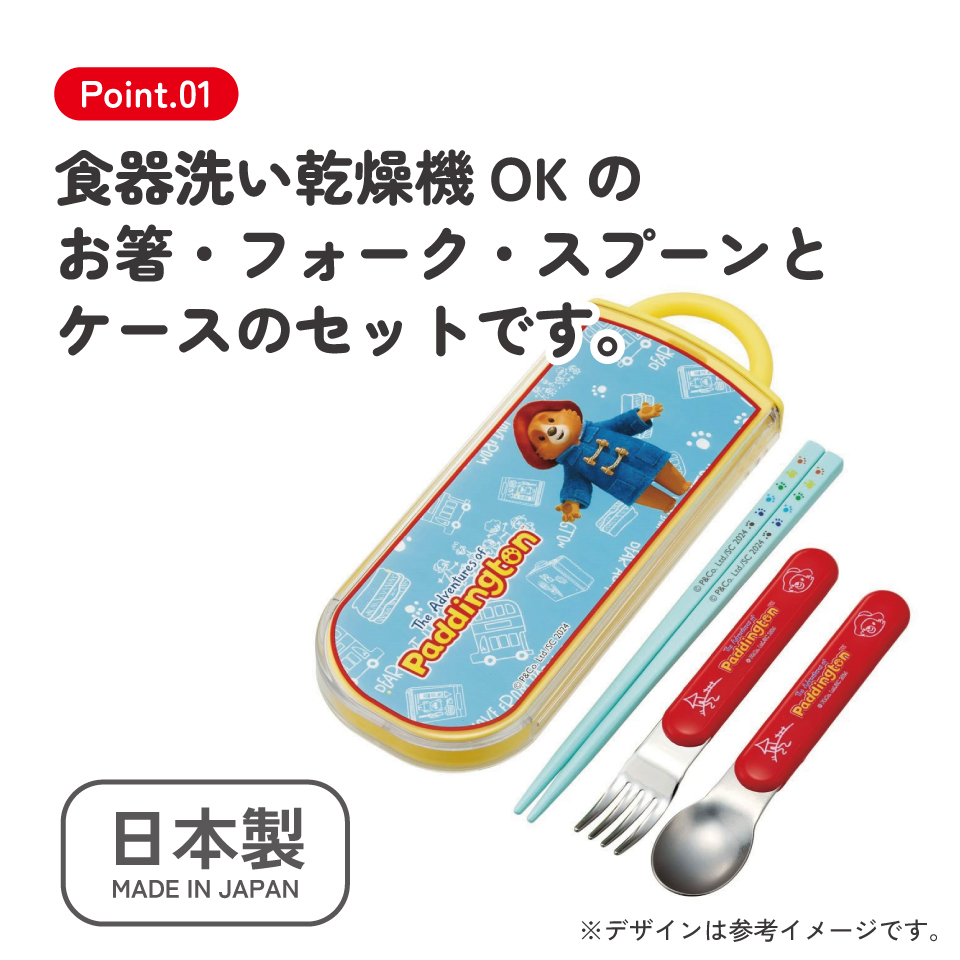 子供用 抗菌 お弁当 トリオセット 開けやすいスライド式(箸、スプーン、フォークのセット) パディントン/TACC2AG_4973307669194