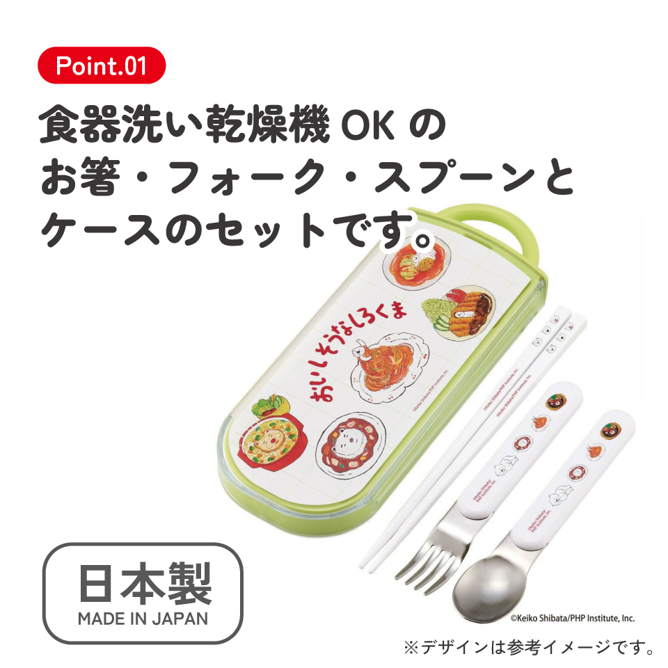 子供用 抗菌 お弁当 トリオセット 開けやすいスライド式(箸、スプーン、フォークのセット) しろくまシリーズ/TACC2AG_4973307677472
