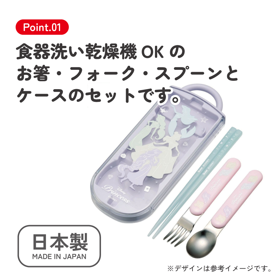 子供用 抗菌 お弁当 トリオセット 開けやすいスライド式（箸、スプーン、フォークのセット） プリンセスシルエット／TACC2AG_4973307686078